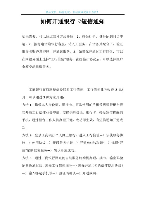 如何开通银行卡短信通知