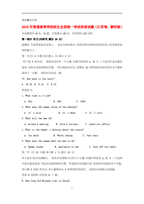 2015年普通高等学校招生全国统一考试英语试题(江苏卷,解析版)
