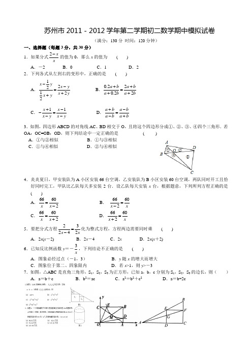 八年级数学第二学期中考试卷