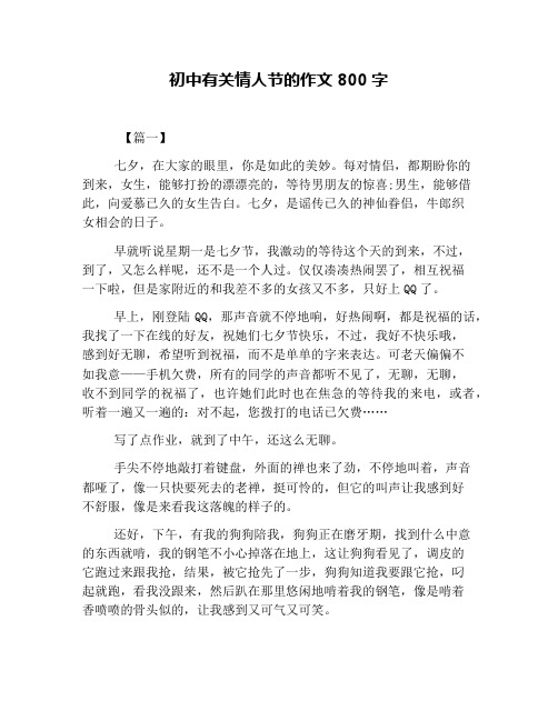 初中有关情人节的作文800字