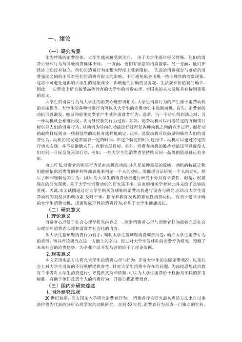 当代大学生消费心理和消费行为