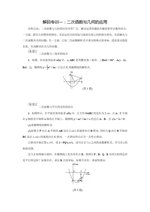 人教版九年级数学上典中点第二十二章解码专训一(含答案)