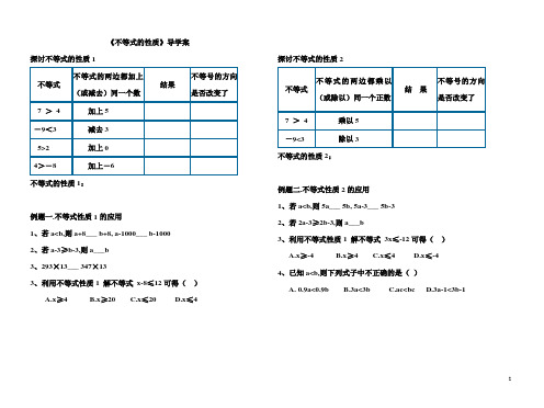 《不等式的性质》导学案