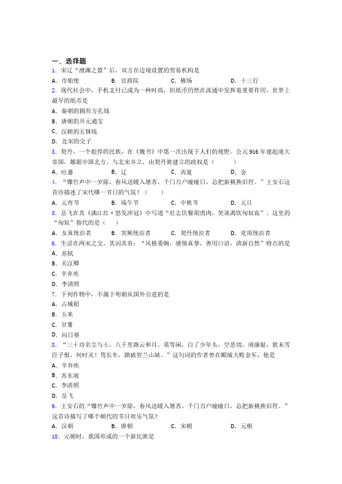 2020-2021厦门市中考七年级历史下第二单元辽宋夏金元时期模拟试卷(带答案)