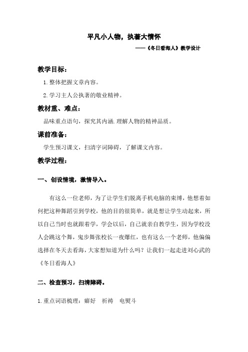 初中语文_冬日看海人教学设计学情分析教材分析课后反思