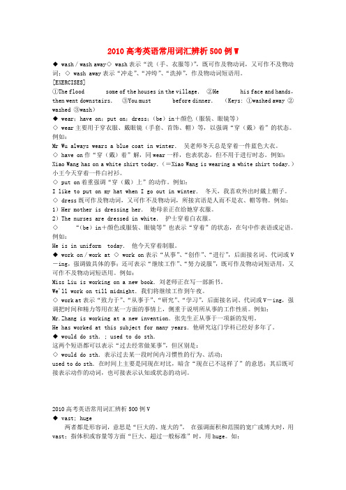 高考英语 常用词汇辨析500例and词组固定搭配