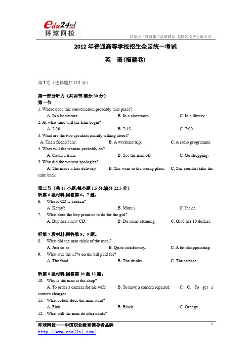 2012年福建高考英语真题
