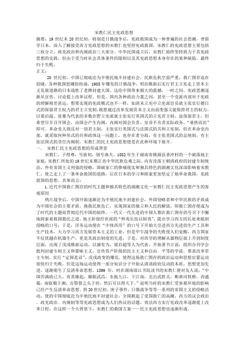 宋教仁民主宪政思想