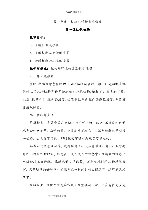 八年级(上册)劳动和技术全册教学案