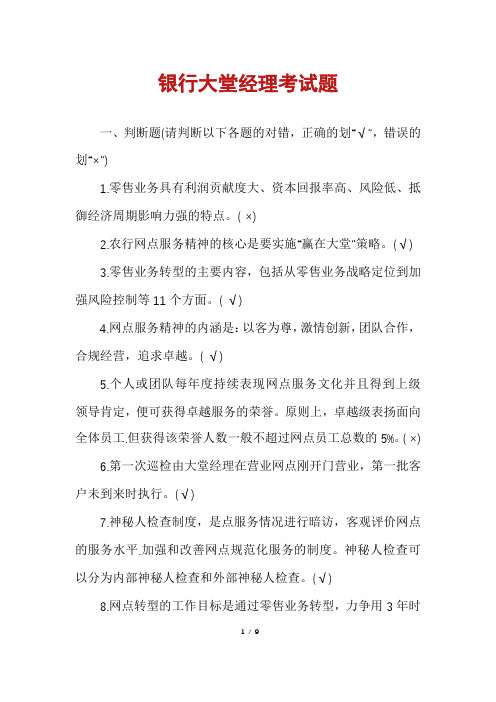 银行大堂经理考试题
