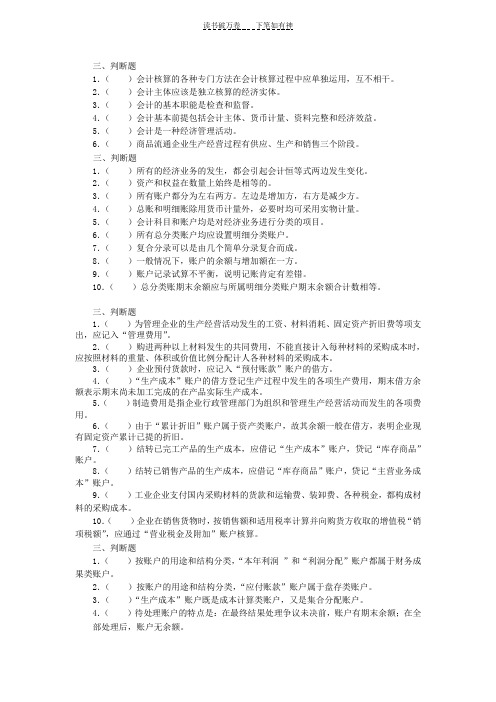 会计学原理课后习题及答案副本