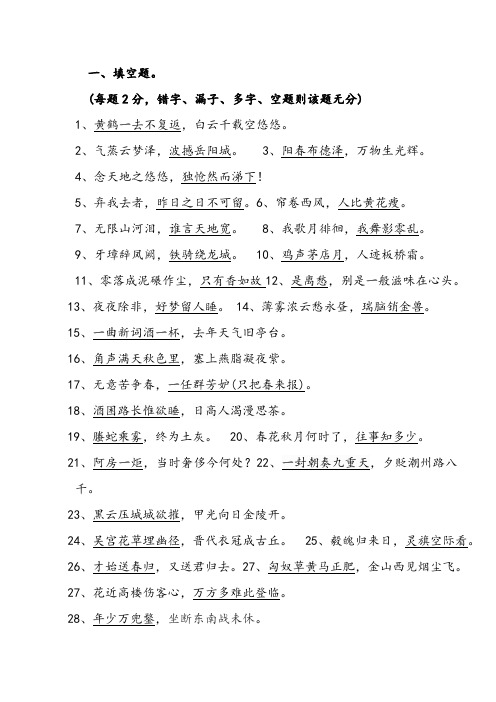 初一古诗词竞赛答案