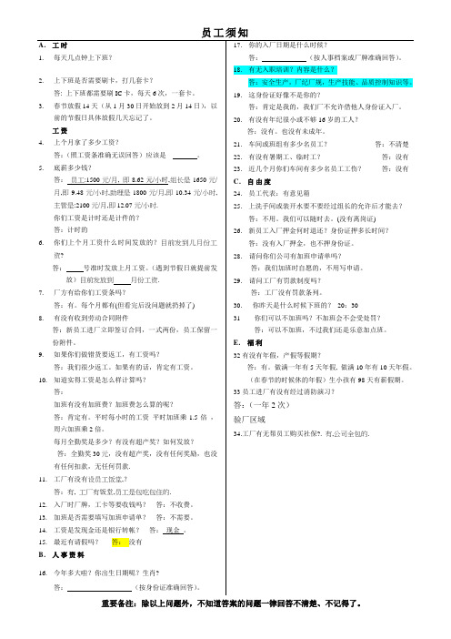 员工问答指引