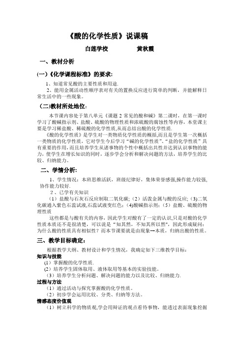 酸的化学性质说课稿