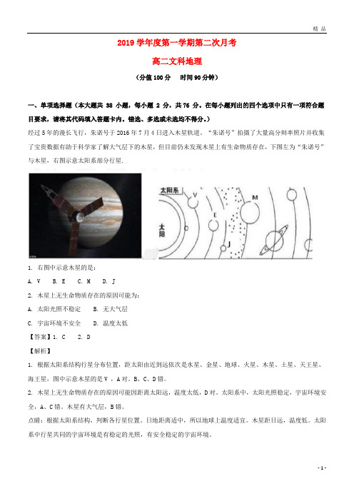 2019学年高二地理上学期第二次月考试题(含解析) 人教新目标版 新版