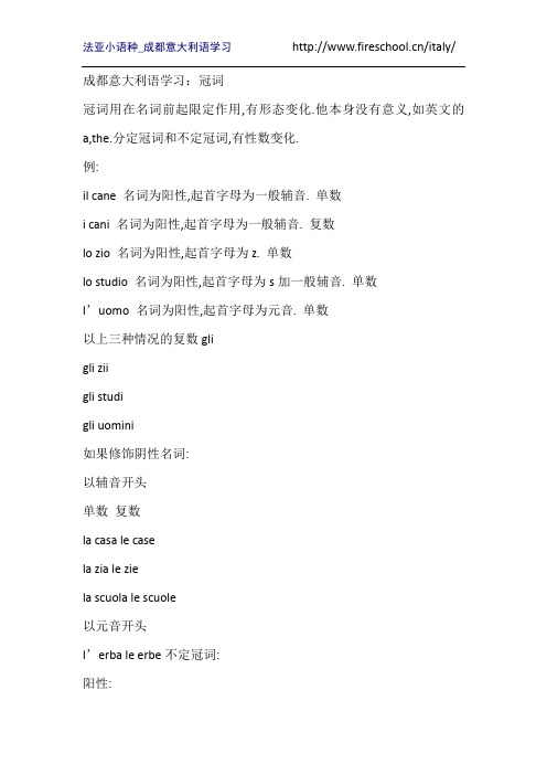 成都意大利语学习：冠词
