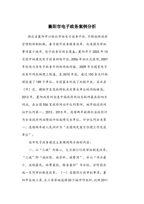 襄阳电子政务案例分析