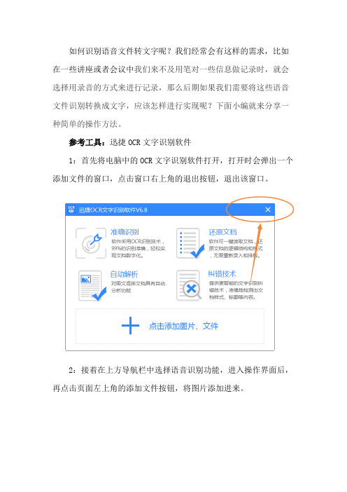 分享一种语音识别转文字的方法