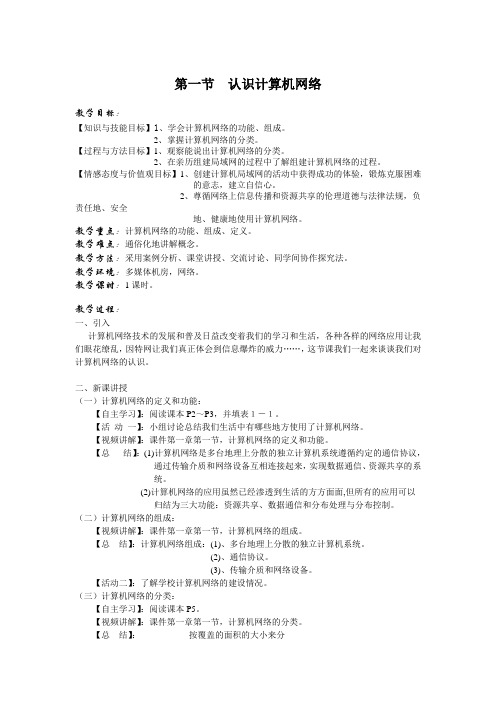 第一节认识计算机网络