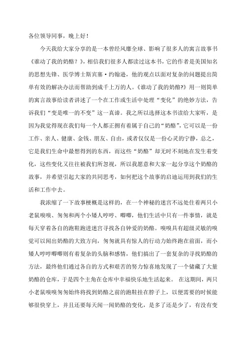 谁动了我的奶酪