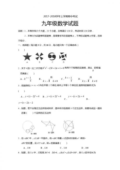江西省丰城市2018届九年级上期中考试数学试卷含答案