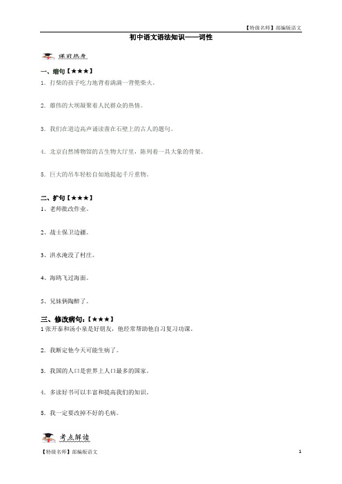 部编版语文七年级衔接课3(初中语法——词性)