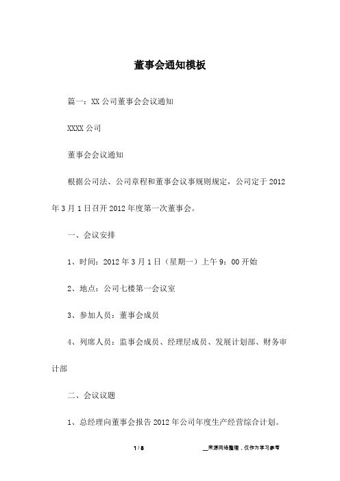 董事会通知模板