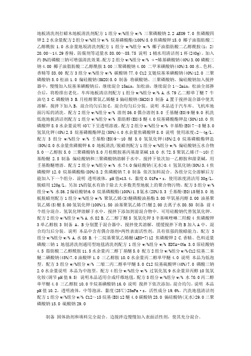 地板清洗剂打蜡木地板清洗剂配方