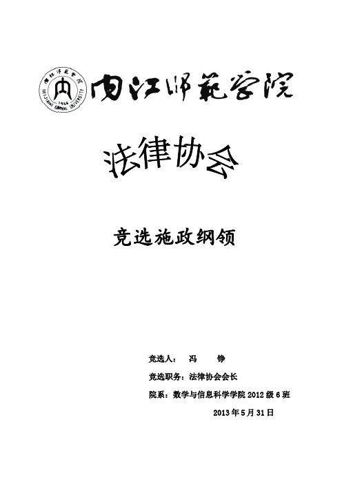 法律协会施政纲领