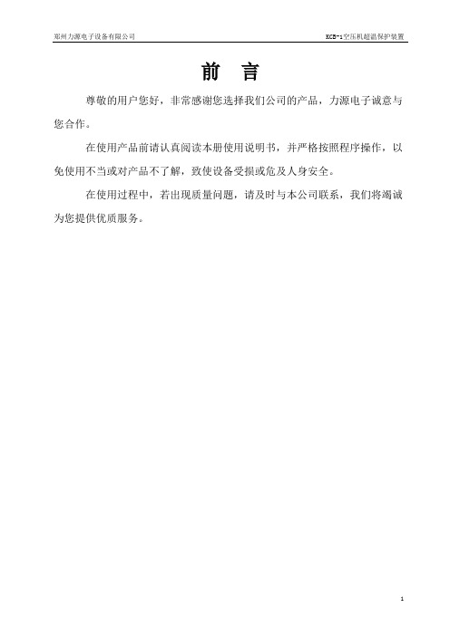 KCB-1型空压机超温保护装置说明书01