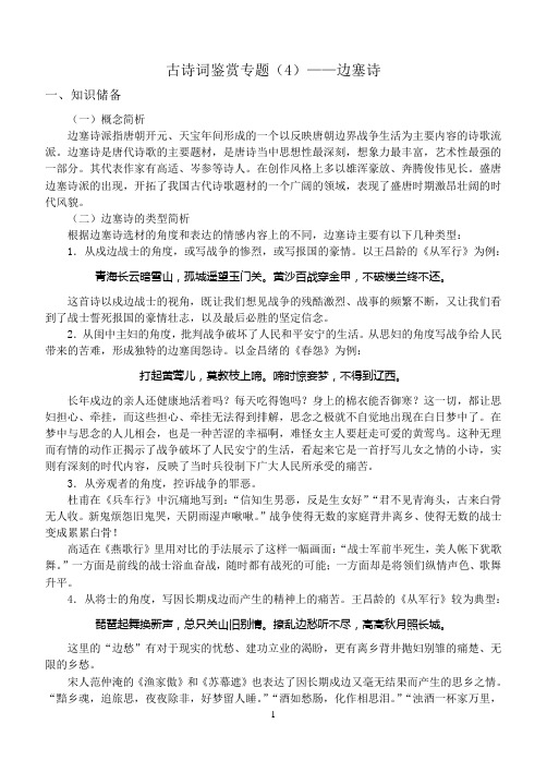 高考古诗词鉴赏精析之边塞征战