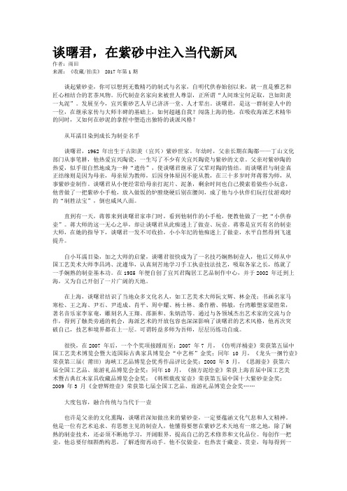 谈曙君，在紫砂中注入当代新风 