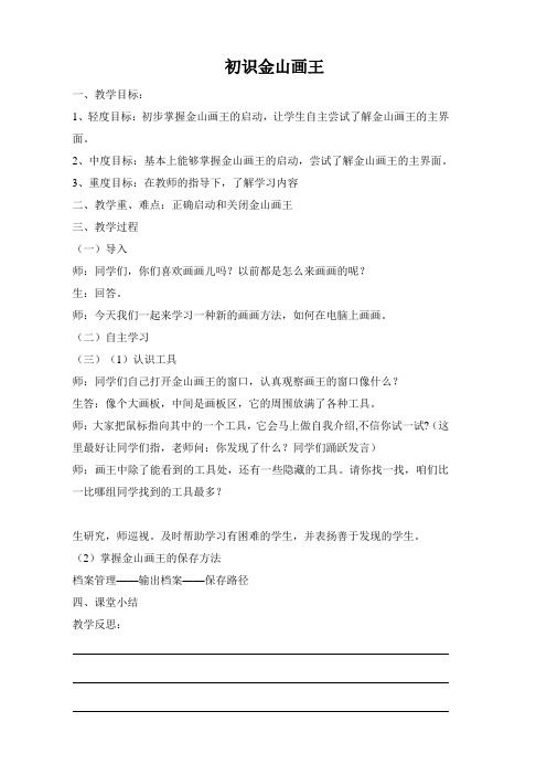 小学一年级信息技术上册教案