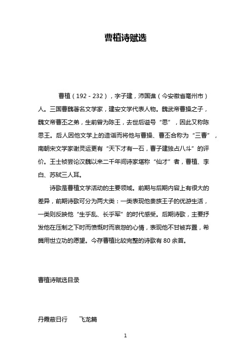 曹植诗赋选