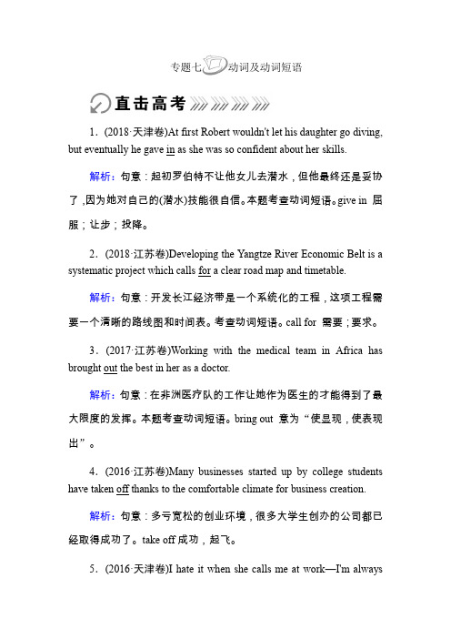 2020届高三英语一轮复习专题七动词及动词短语练习 (1)