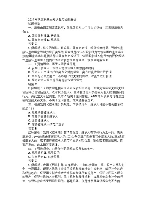 2019军队文职基本知识备考试题解析