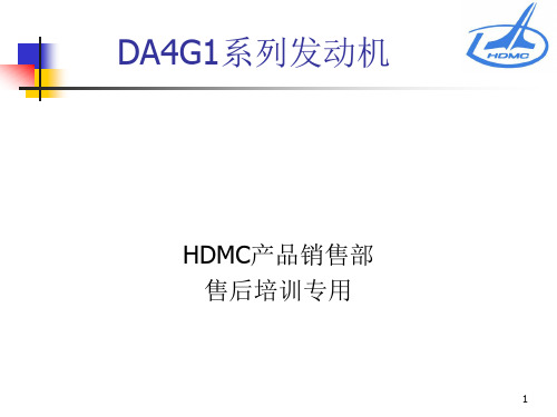 DA4G1系列发动机