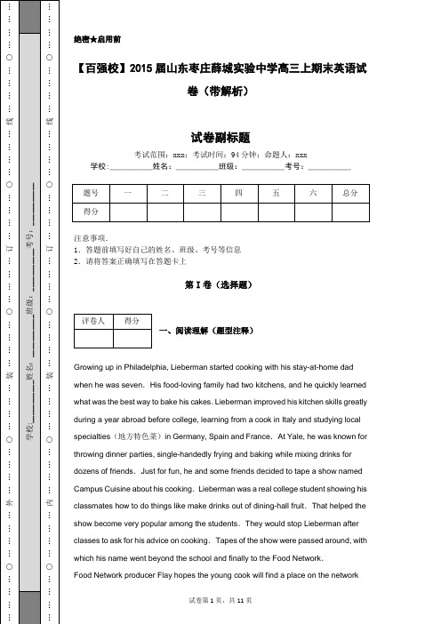【百强校】2015届山东枣庄薛城实验中学高三上期末英语试卷(带解析)