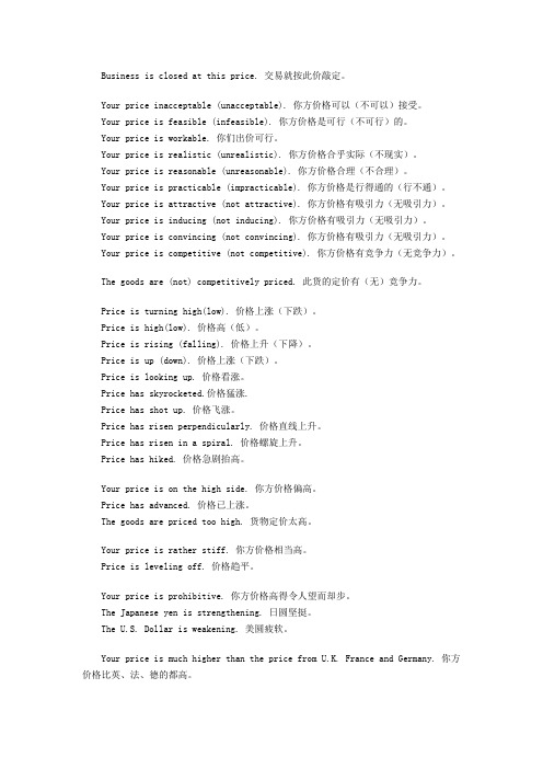 用英语讨论价格用语