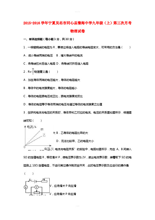 九年级物理上学期第三次月考试卷(含解析) 新人教版 (4)