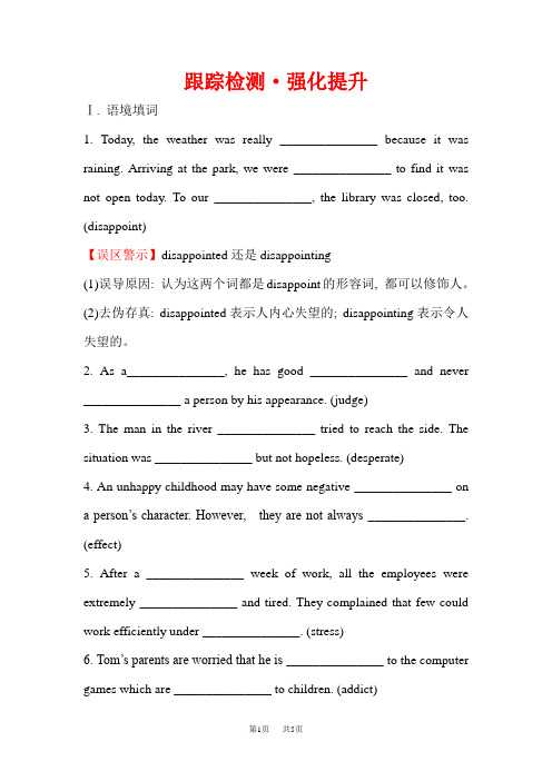 高考英语一轮跟踪检测强化提升： 选修6 Unit 3 含答案