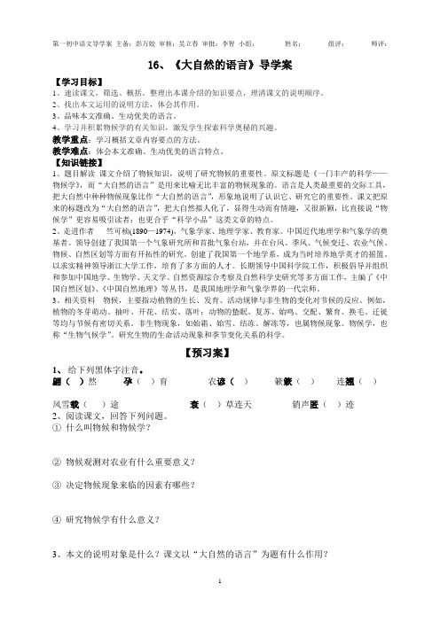 大自然的语言》导学案