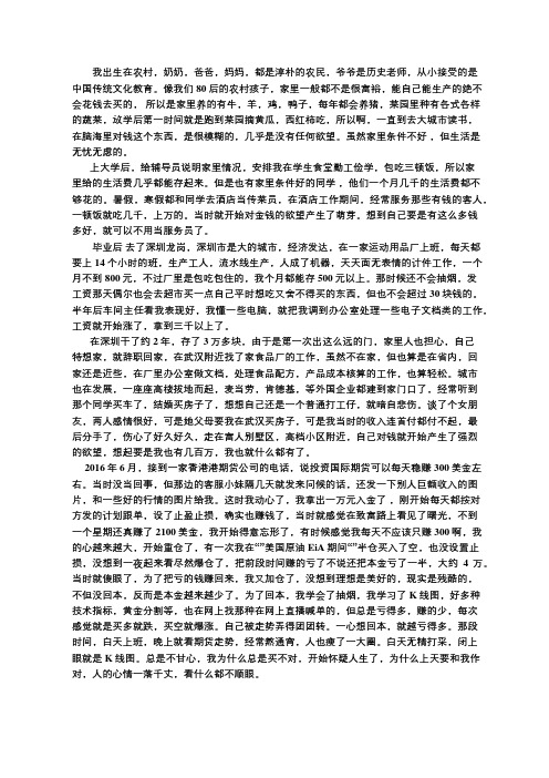 我投资期货的经历,一年亏掉10年积蓄