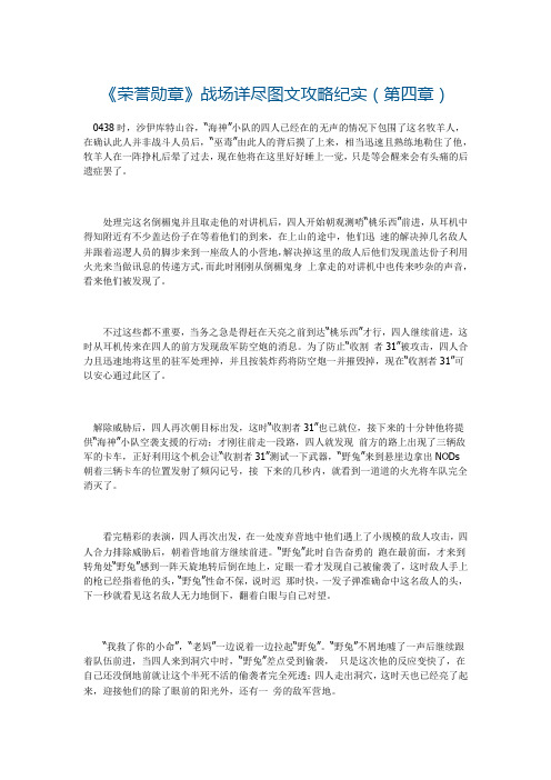 《荣誉勋章》战场详尽图文攻略纪实(第四章)