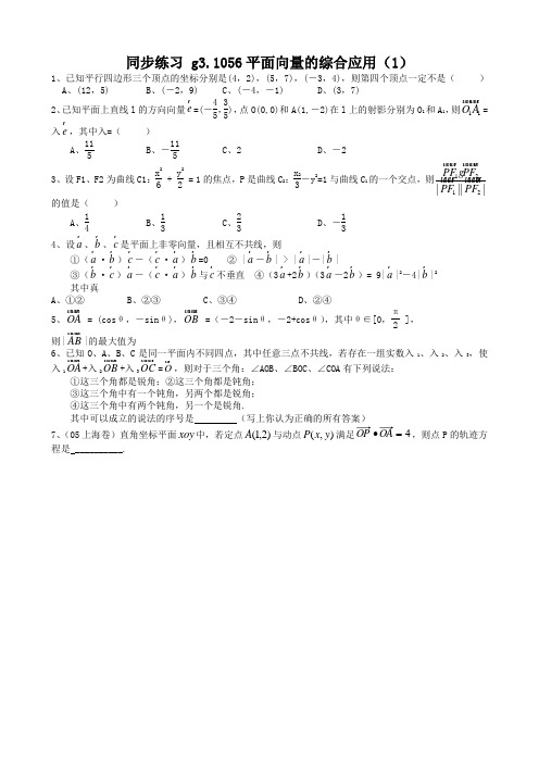 高考数学第一轮总复习100讲(含同步练习及答案)_同步练习g31056平面向量的数量积.