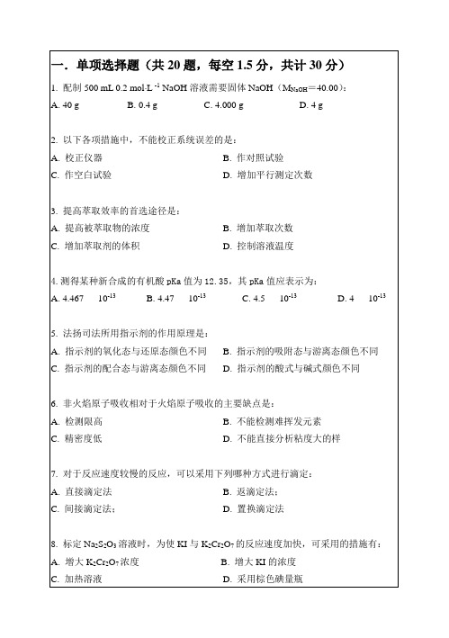 华南理工大学 攻读硕士学位研究生入学考试试卷 分析化学