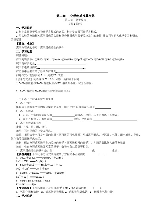 离子反应第二课时导学案