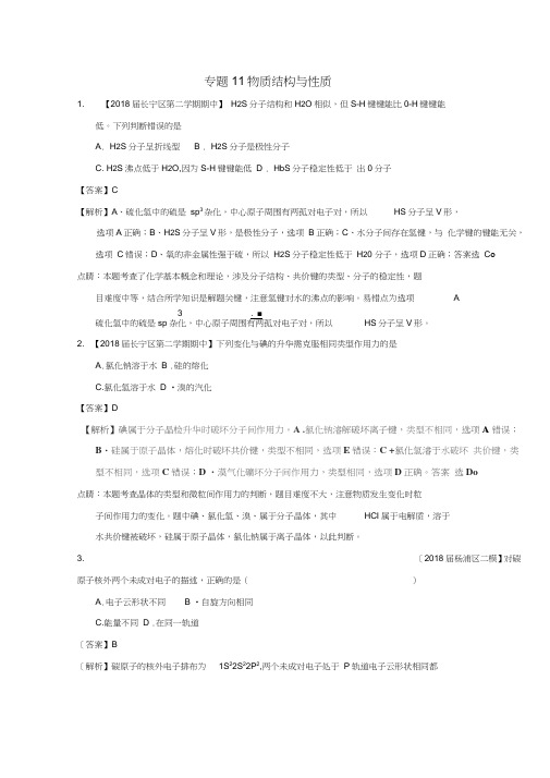 上海市2019年高考化学模拟试题分类汇编专题11物质结构与性质