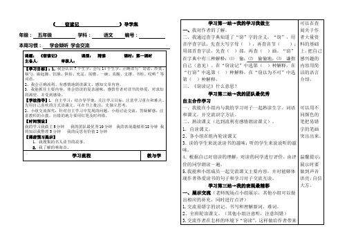 《窃读记》第一课时导学案