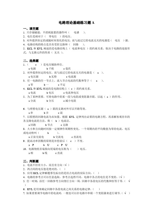 电路理论基础练习题a
